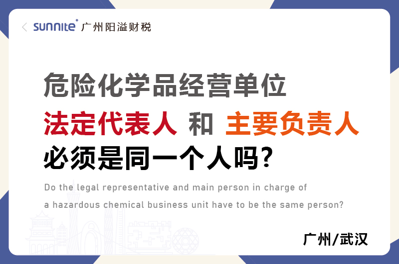 ?；C法定代表人和負責人必須是同一個人嗎