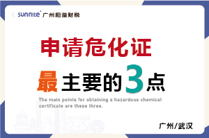 辦理《危化證》最主要的就是這3點(diǎn)