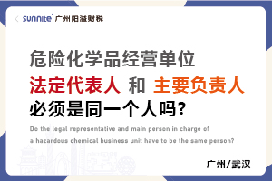 ?；C法定代表人和負責人必須是同一個人嗎？