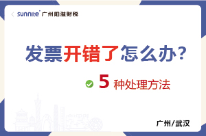 發(fā)票開錯了的５種處理方法