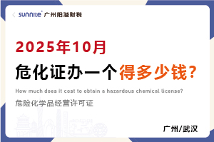 2025年10月?；C辦一個(gè)得多少錢(qián)？