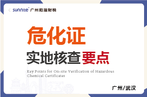 ?；C的實(shí)地核查要點(diǎn)