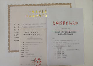 職業(yè)類培訓許辦學許可證案例1