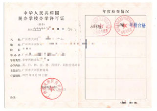 職業(yè)類培訓許辦學許可證案例2