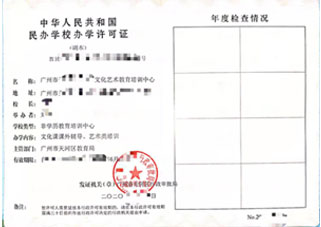 職業(yè)類培訓許辦學許可證案例4