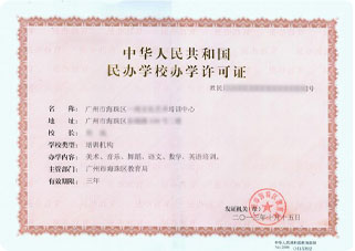職業(yè)類培訓許辦學許可證案例5