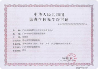 職業(yè)類培訓許辦學許可證案例6