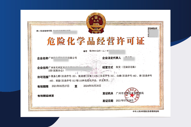 易制毒化學(xué)品?；C